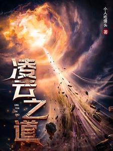凌云之道凌云之道