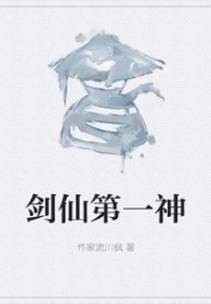 剑仙第一神剑仙第一神